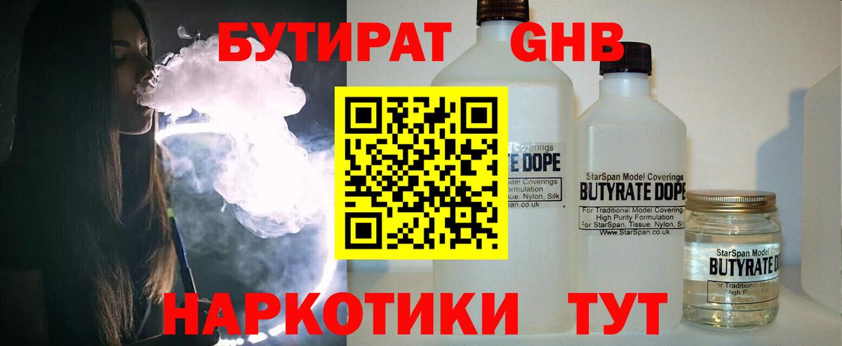 Бутират 1.4BDO Сердобск