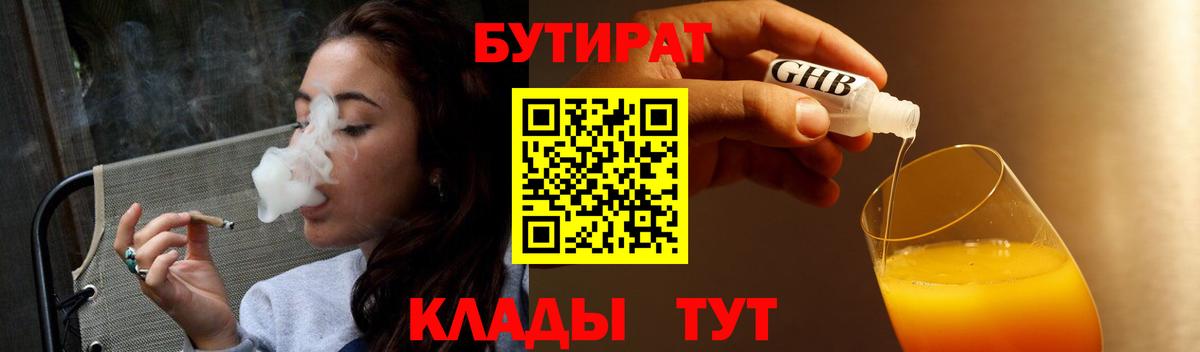 БУТИРАТ бутик  Бутират  Сердобск  Вход с VPN 