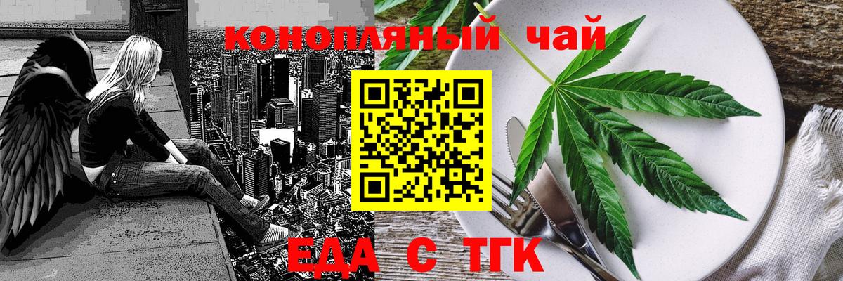 Еда ТГК конопля  Вход с VPN  Сердобск 