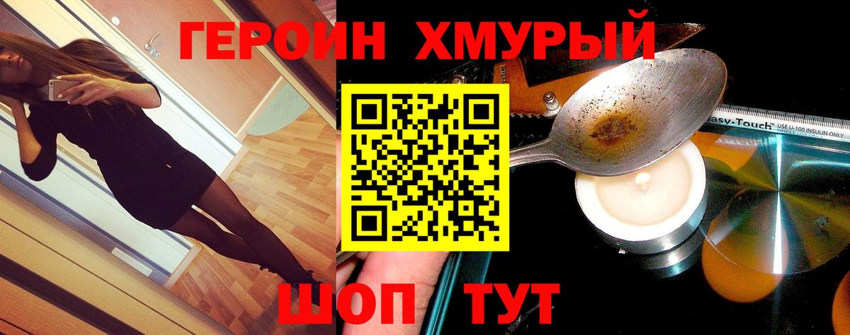 Героин Heroin Сердобск