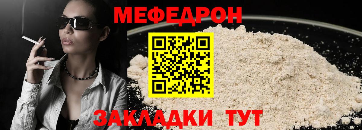 МЕФ кристаллы Сердобск
