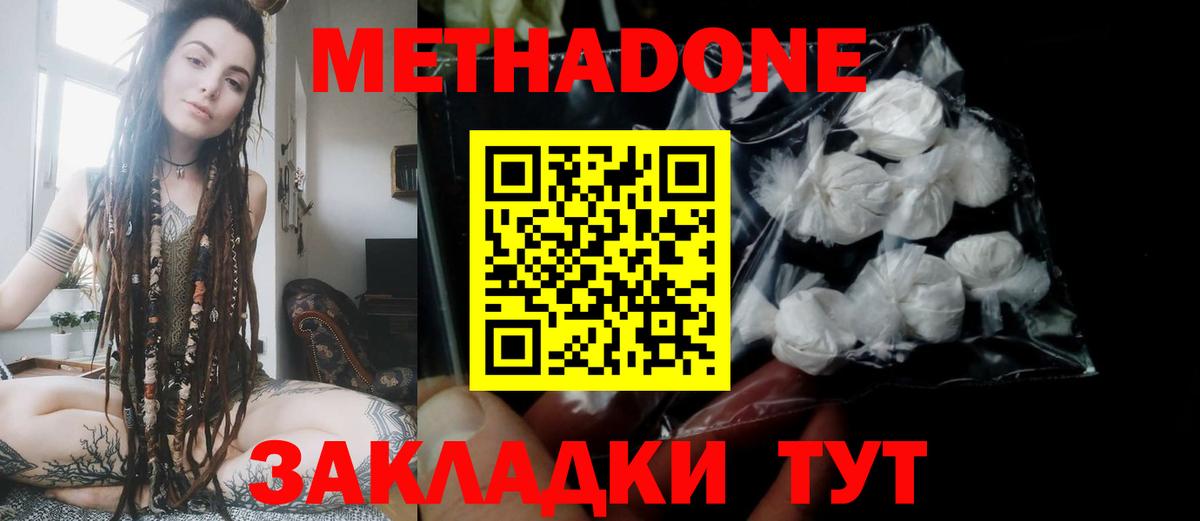МЕТАДОН кристалл  Метадон белоснежный  Вход с VPN  Сердобск 