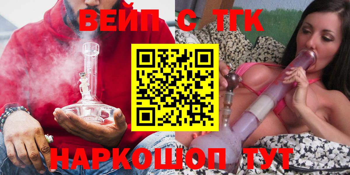 ТГК вейп с тгк Сердобск